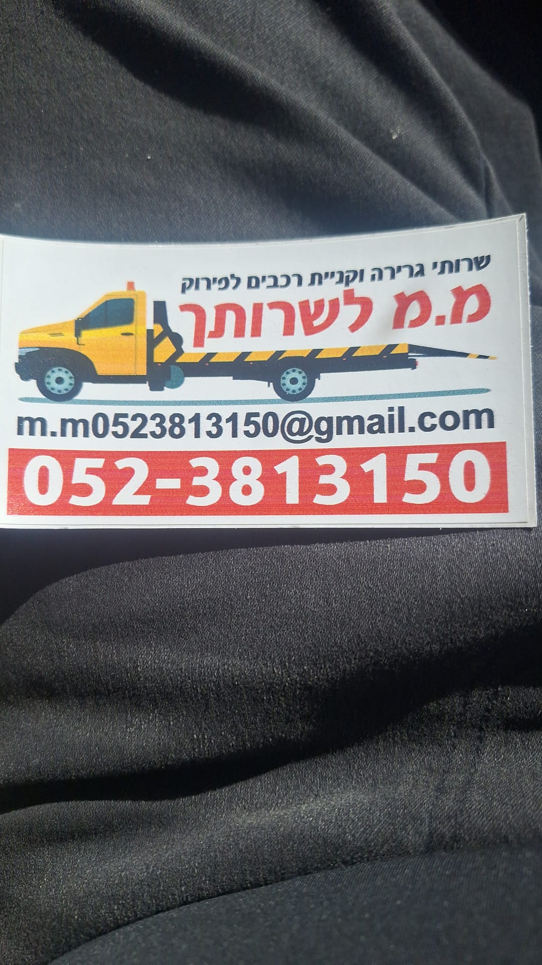 עבודת גרירה וחילוץ של גרר מ.מ – תמונה 15
